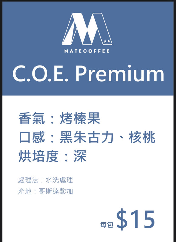 C.O.E. Premium Selection 熱沖冷泡咖啡