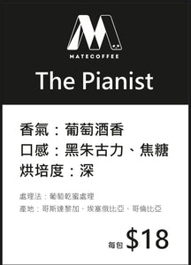 The Pianist 鋼琴家 熱沖冷泡咖啡